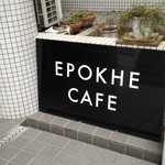 Epokekafe - 