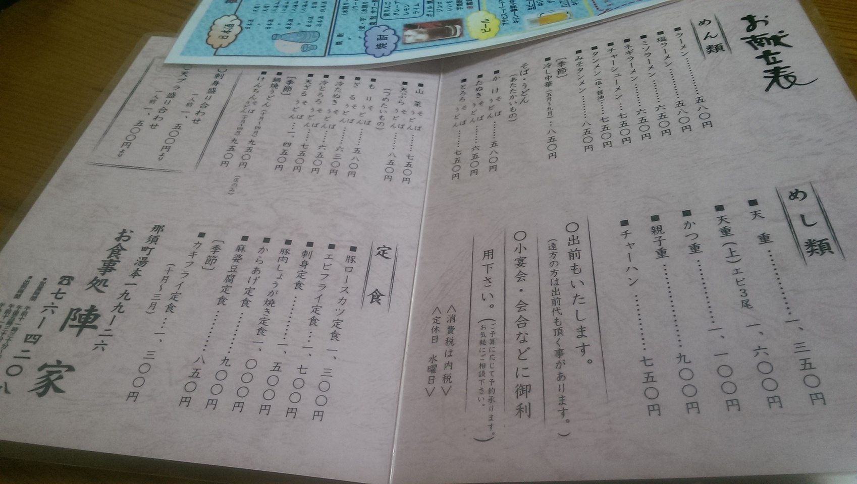 陣屋 name=