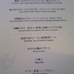 レストラン シャンボール(リーガロイヤルホテル大阪) - メニュー