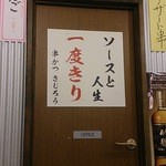 大阪新世界 串かつ さじろう - ドラマでも真似されていたっぽい当店のロゴ