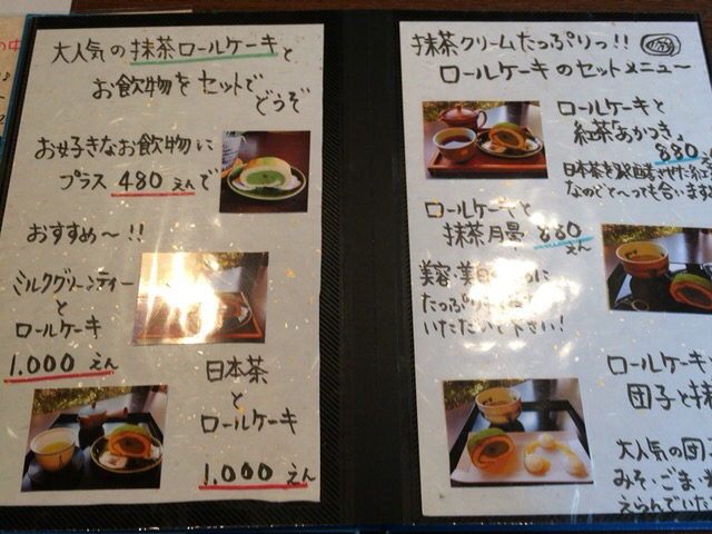 ジャパニーズカフェ By てなわん 茶楽 かぐや 越前開発 日本茶専門店 食べログ