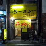 京橋マキノ家 緑橋店すず家 - 