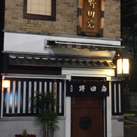 五代目 野田岩 麻布飯倉本店 - 外観