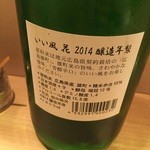 どんつき左 - 瑞冠　純米吟醸いい風-花　ラベル