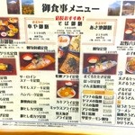 和食処 車や - メニュー