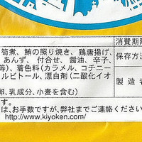 崎陽軒本店 嘉宮 - ...「シウマイ弁当（800円）」の”食品添加物”情報。二酸化硫黄でタケノコを漂白している模様。。