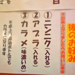 かじろうramen7 - お好み(コールタイム!!)