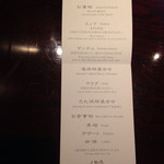 游玄亭 - おしながき