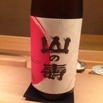 鮨 さかい - 2015　12月　地元福岡の　山の寿　今回の一番酒