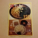 立ち食いそば 元 - 朝メニゥ～