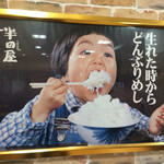 大衆食堂 半田屋 東口BiVi店 - 素敵なポスター