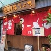 博多ラーメン ばりこて 高田馬場店