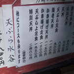 天ぷら 水谷 - お昼のメニュー