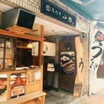 うなぎ 小椋 - ロープウェイ街入口すぐの店内