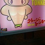 クレージートンキー - 