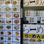 らーめん ほん田 - 