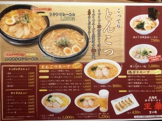 ラーメン王華 - 