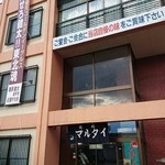 株式会社マルタイ　焼肉センター - 来季に備えて、まずは新戦力視察