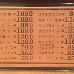 スワチカ - メニュー