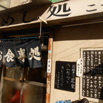 こづち - ２０１５/１２　ザ、食堂！！