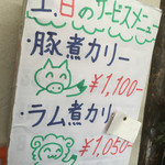 アジアンスープカリー べす - メニゥ