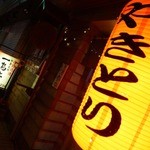 やきとり一鳥亭 - サイン