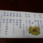 日本料理 たちばな - 席にあらかじめ置かれたお品書き。