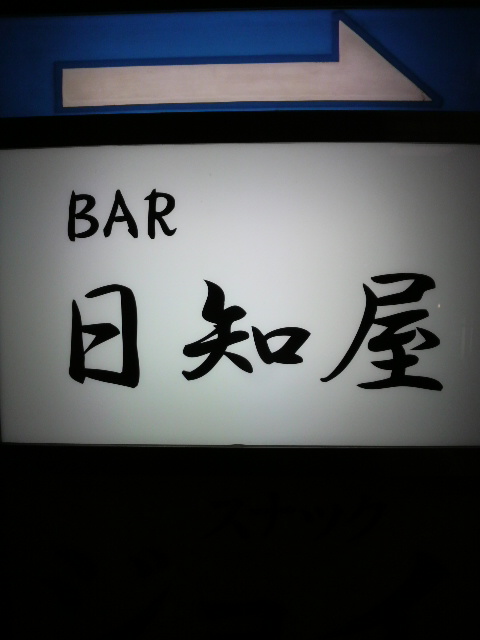 BAR Hichiya photo 5