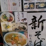 板そば 仁や - 外看板