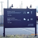 Hina Kafe - 目印