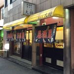 居酒屋大将 - 