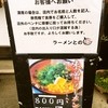 ラーメン との 加茂店