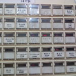 龍の髯 - わかりやすい券売機