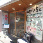 すし食堂 いちと - ランチタイムの訪問