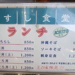 すし食堂 いちと - ランチタイムは20食限定