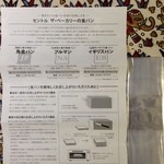 セントル ザ・ベーカリー - 2015年12月：食べ方の説明と冷めたら入れ替えるビニール袋が入っていました