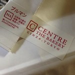 セントル ザ・ベーカリー - 2015年12月：何を買ったかわかるシールが貼られていました