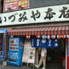 いづみや 本店