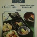 れすとらん北齋 - 