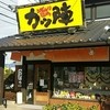 こだわりとんかつ　カツ陣 津山店