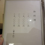 銀座うち山 - お料理メニュー（夜）