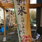 おにぎり工房 かっつぁん - こののぼりが、そこここにあります。入口の目印に