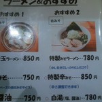 麺厨房 かくれ屋 - かくれ家　メニュー