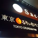 東京くるりぃむぱん - 