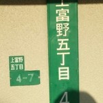 さっちゃん - 消えかけの住所(年季ものでしょ)