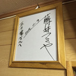 五十番 - 藤井フミヤさんのサインです。