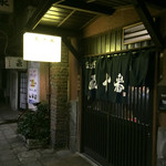 五十番 - 外観です。