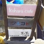 Koharu cafe - この看板を目印にしてください