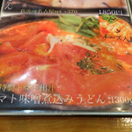 讃州手打ちうどん 我龍 - 