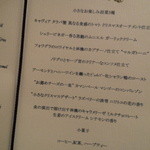 レストラン シャンボール(リーガロイヤルホテル大阪) - 本日のメニュー